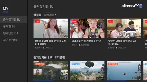 afreeca tv|afreecatv download.